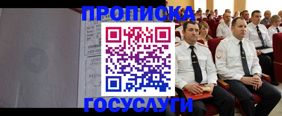 временная прописка в Свирске