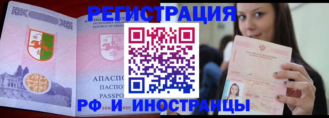 прописка законно в Свирске