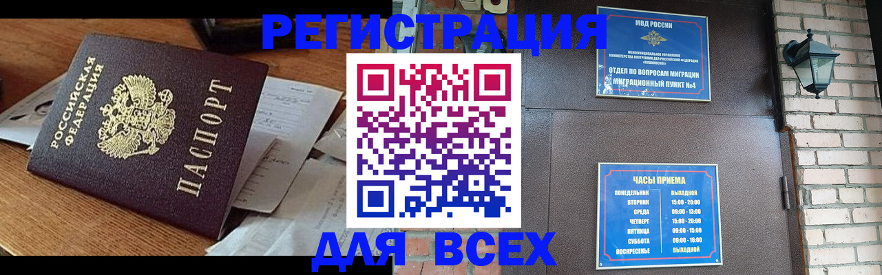 купить прописку в Свирске