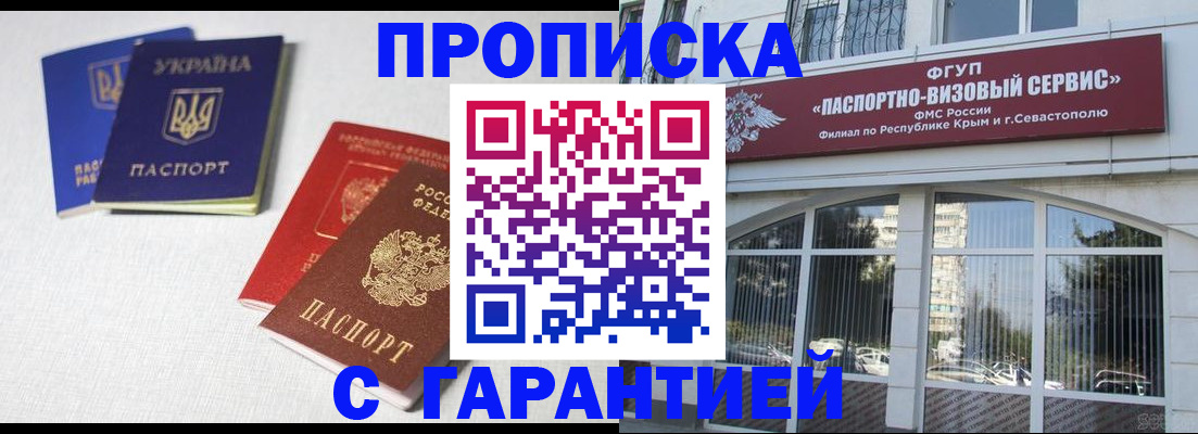 временная прописка в Свирске